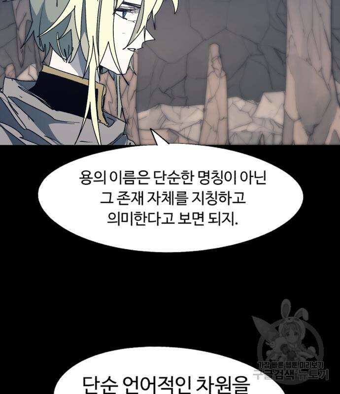 잔불의 기사 120화 9