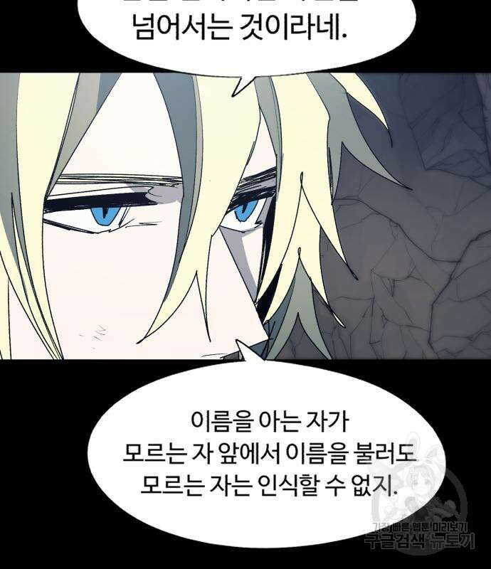 잔불의 기사 120화 10