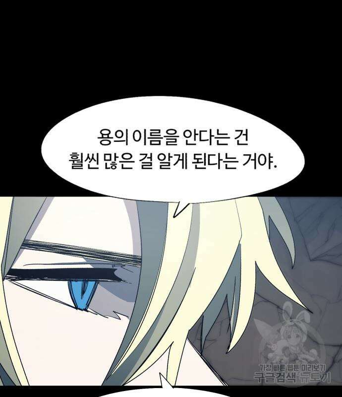 잔불의 기사 120화 11