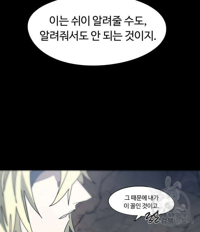 잔불의 기사 120화 12