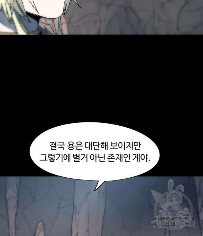 잔불의 기사 120화 13