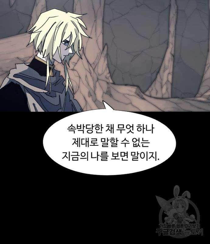 잔불의 기사 120화 14