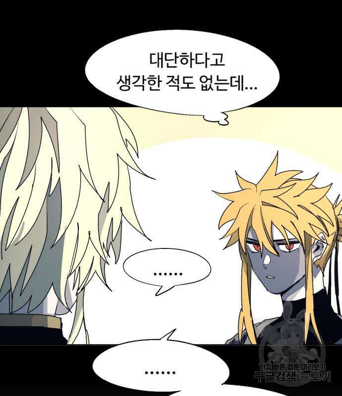 잔불의 기사 120화 15