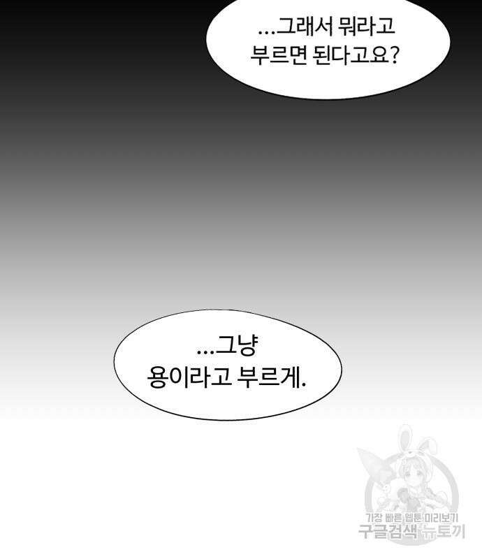 잔불의 기사 120화 16