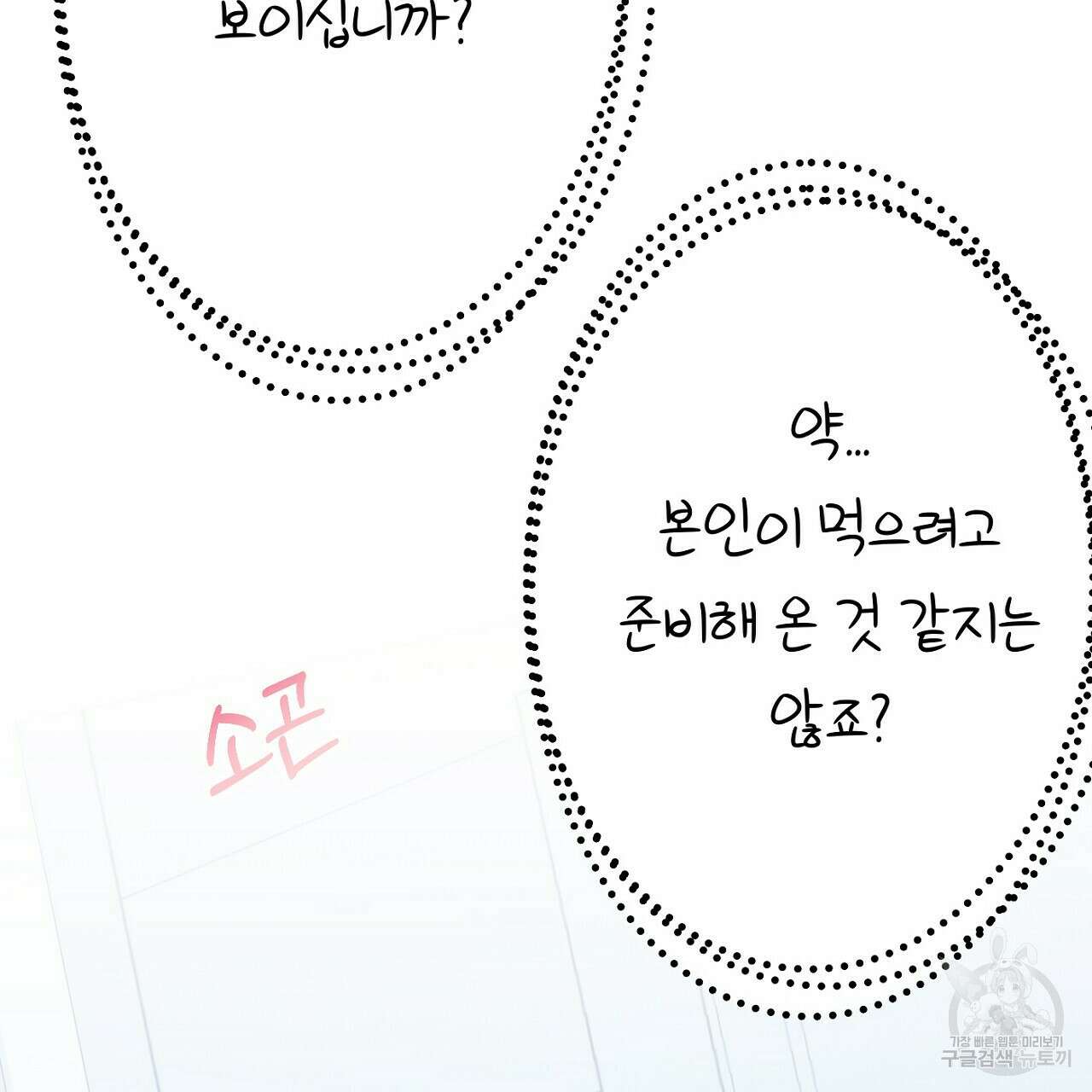 까마귀 공작 부인 55화 7