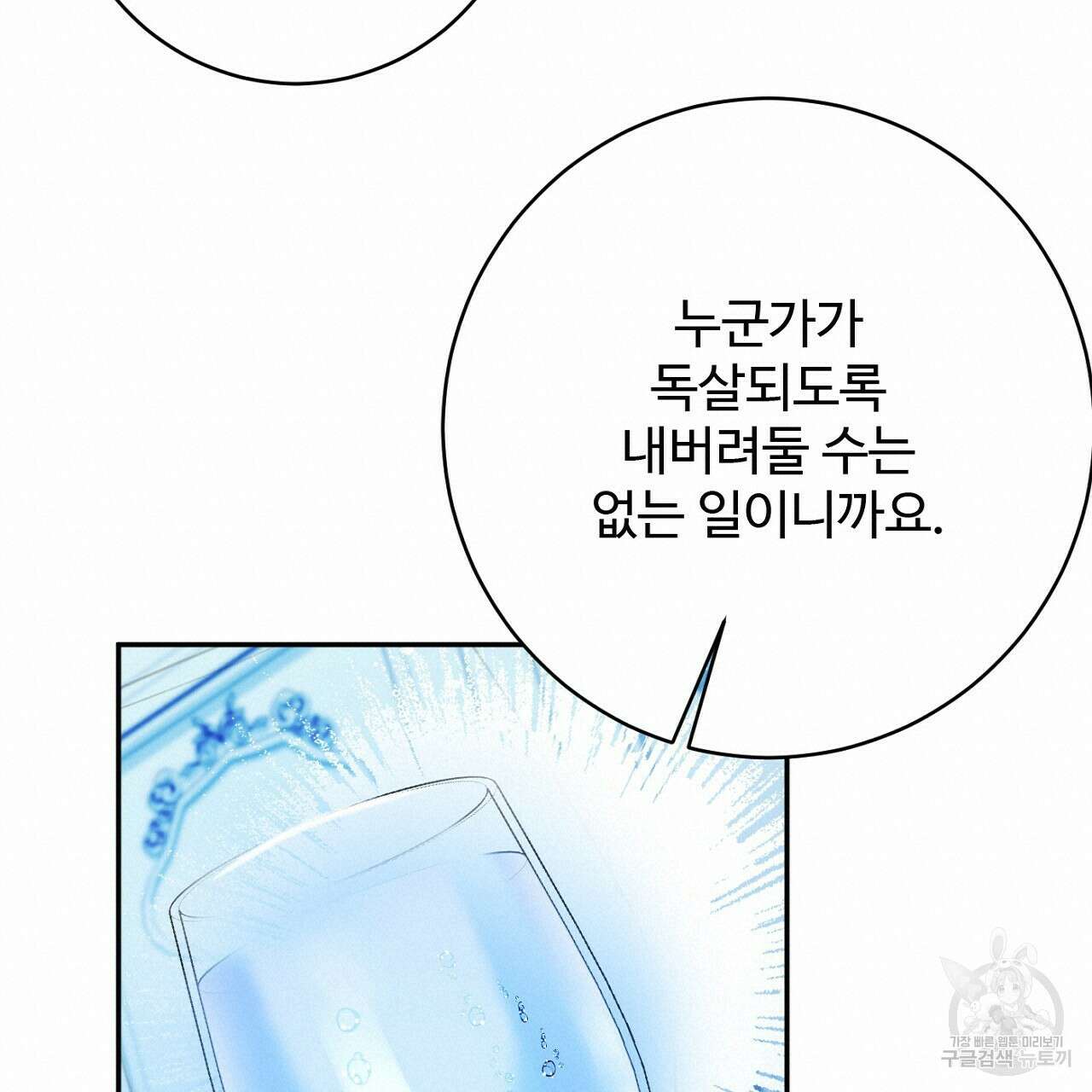 까마귀 공작 부인 55화 19