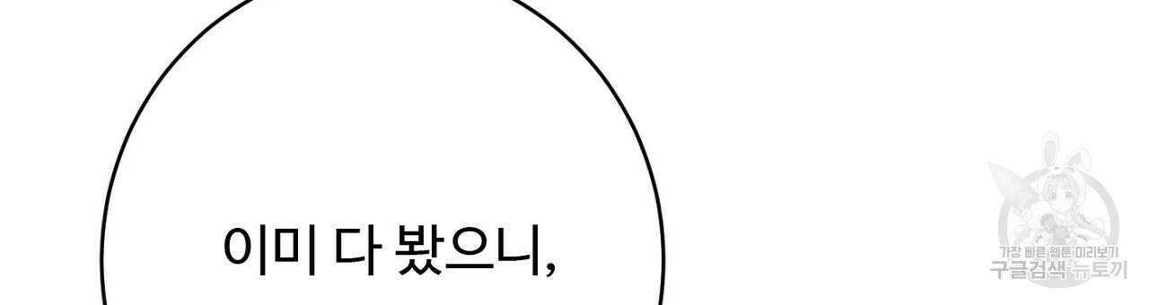 까마귀 공작 부인 55화 27