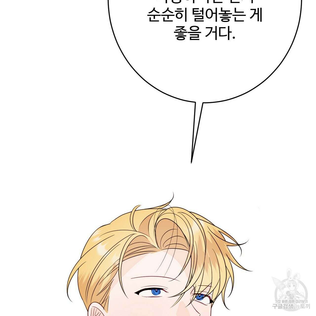 까마귀 공작 부인 55화 32