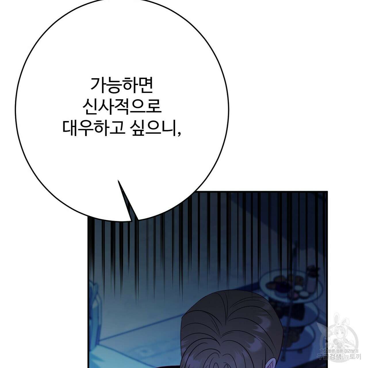 까마귀 공작 부인 55화 35