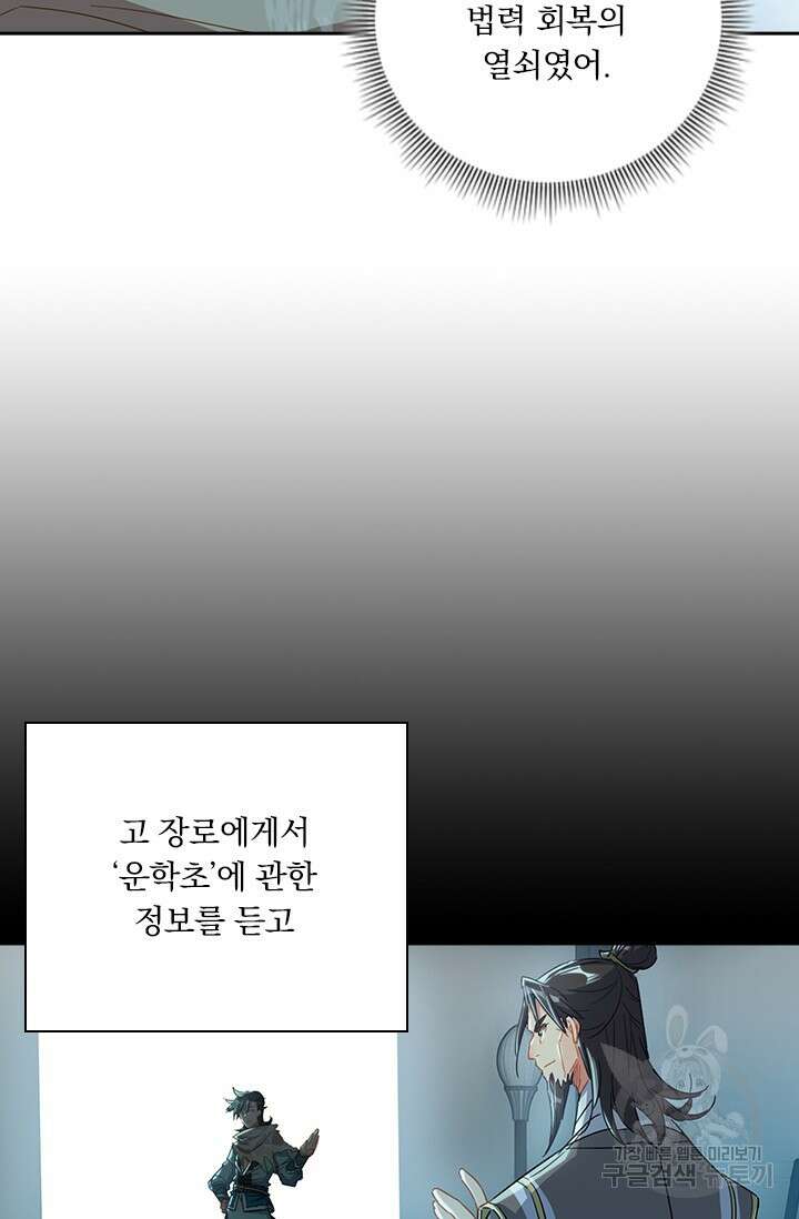 학사신공 선계편 35화 7
