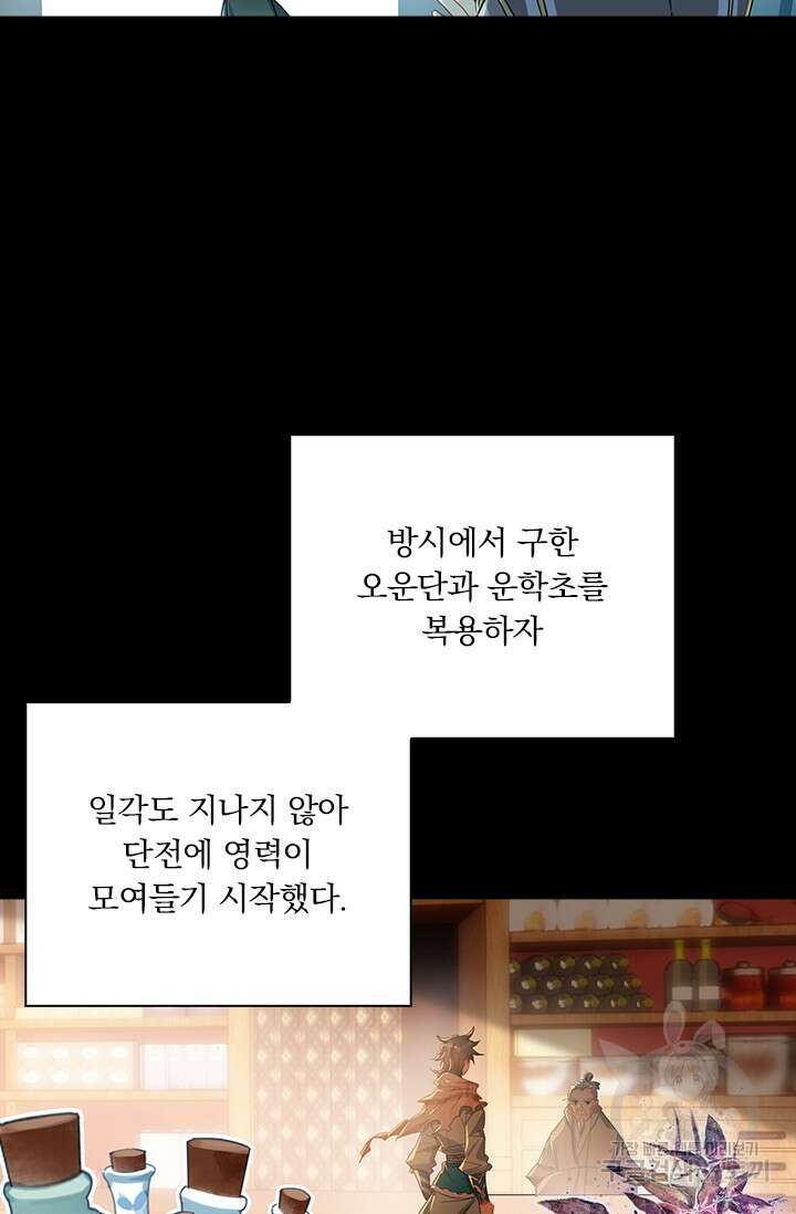 학사신공 선계편 35화 8