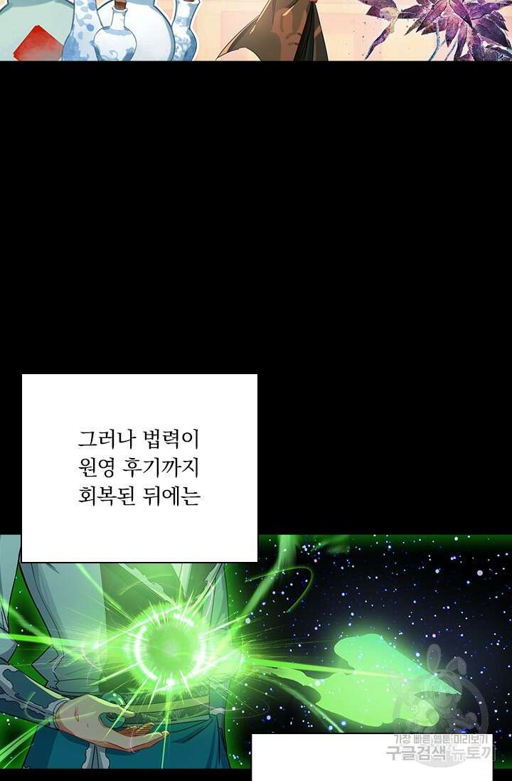 학사신공 선계편 35화 9