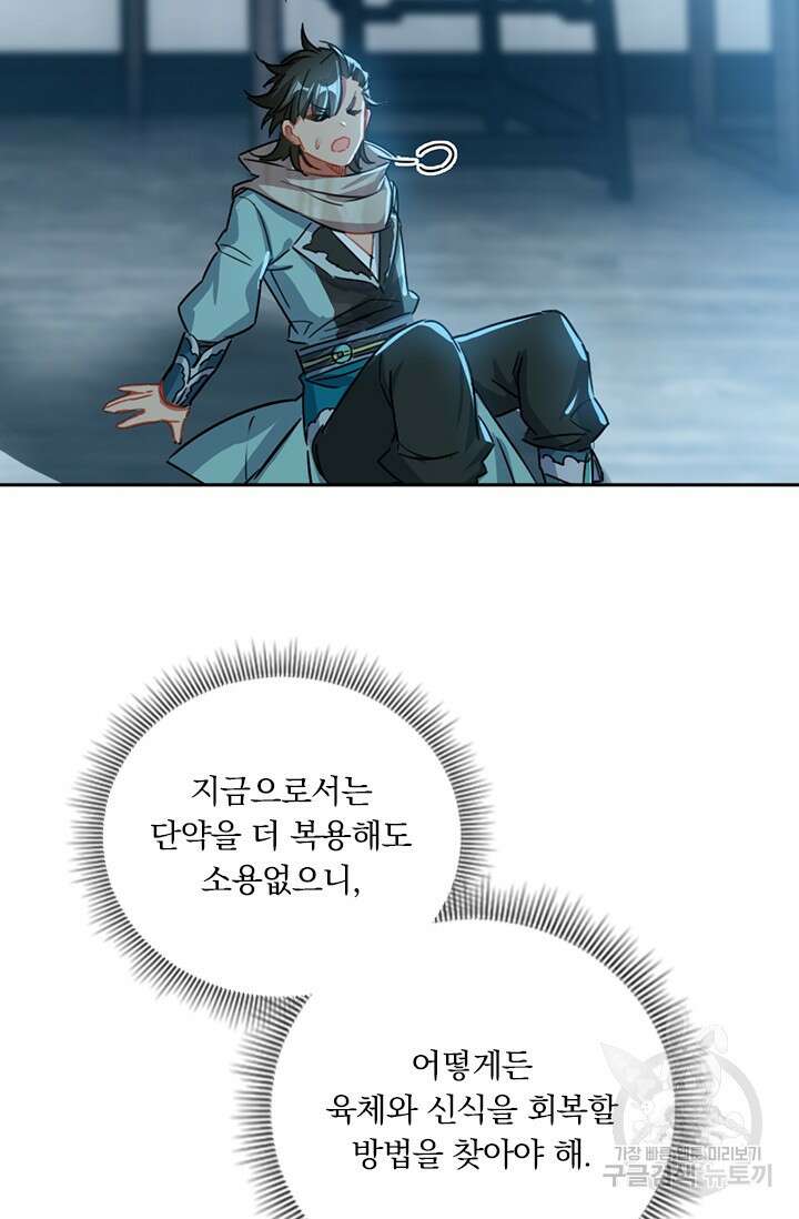 학사신공 선계편 35화 11