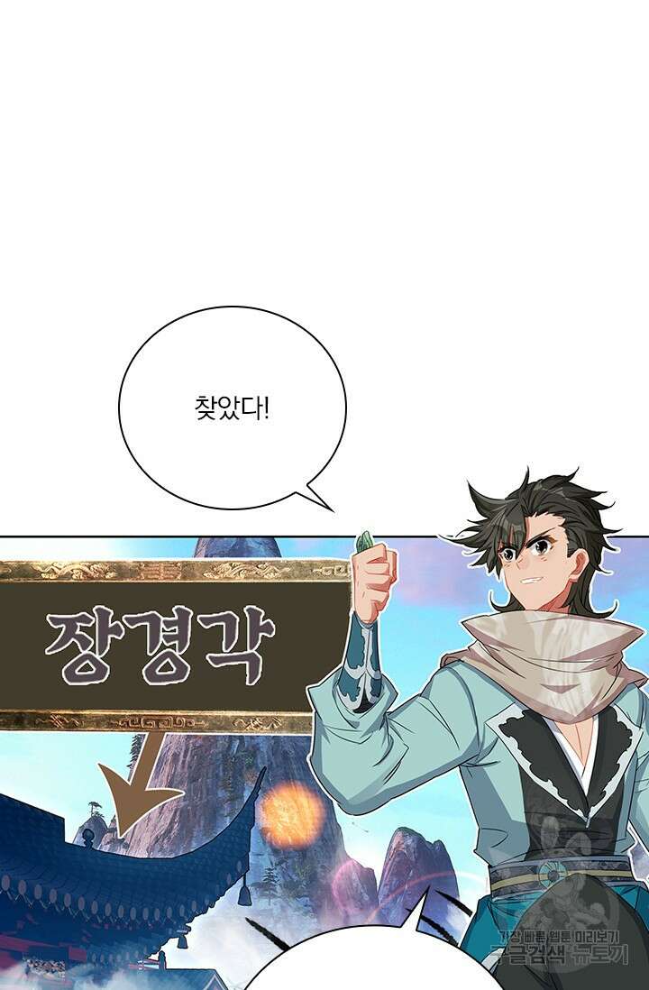 학사신공 선계편 35화 13