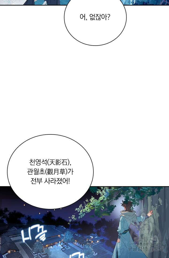 학사신공 선계편 35화 19
