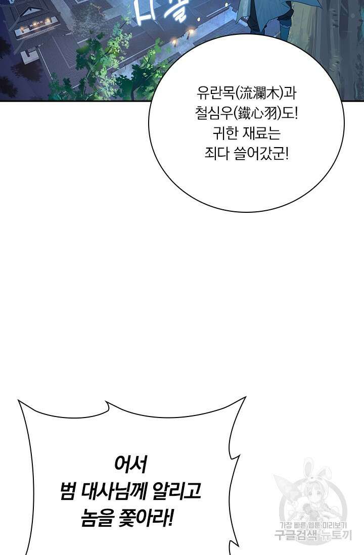 학사신공 선계편 35화 20