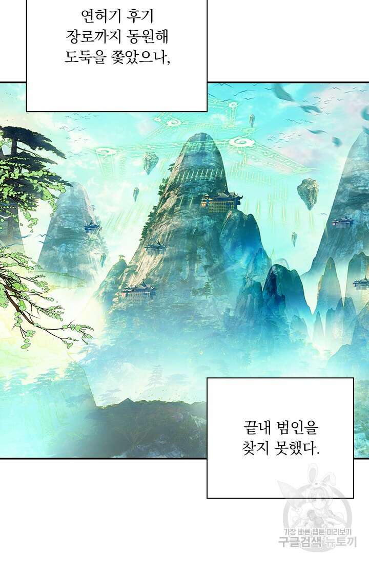 학사신공 선계편 35화 22