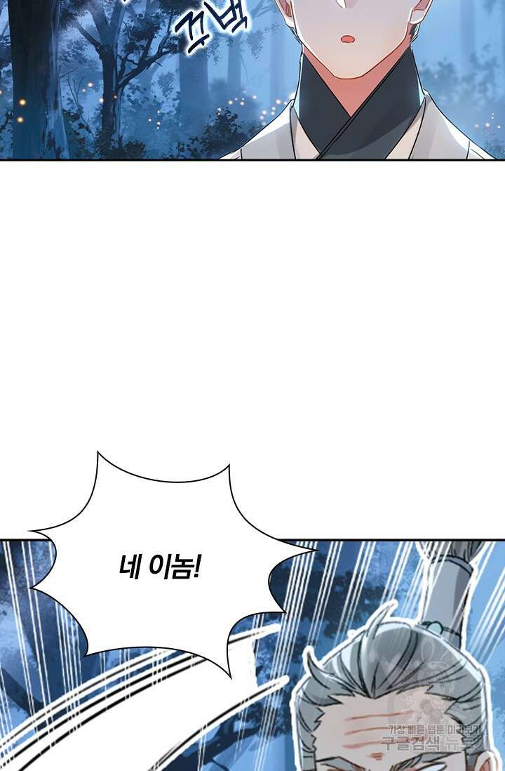 학사신공 선계편 35화 26