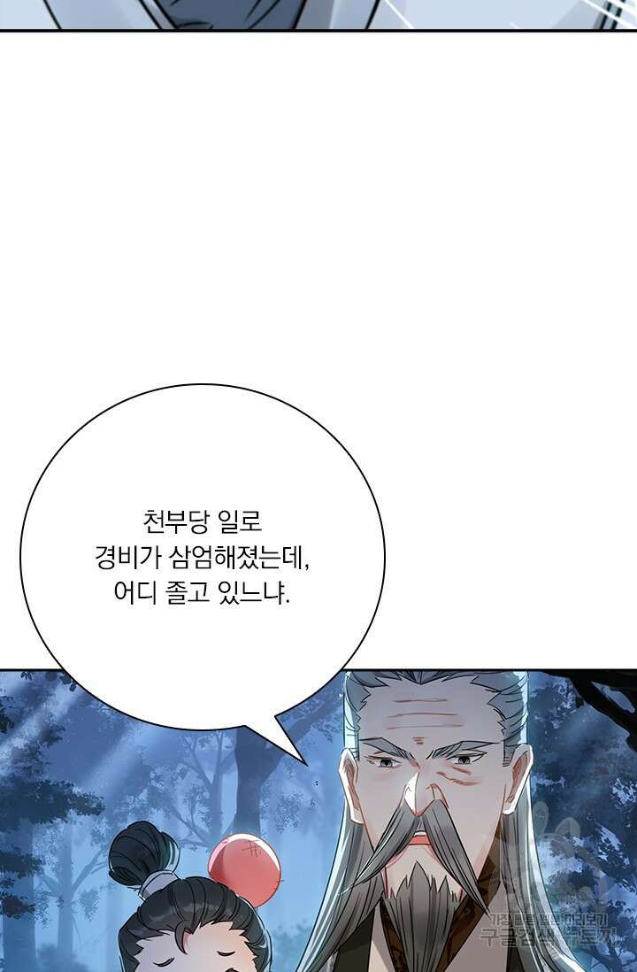 학사신공 선계편 35화 28