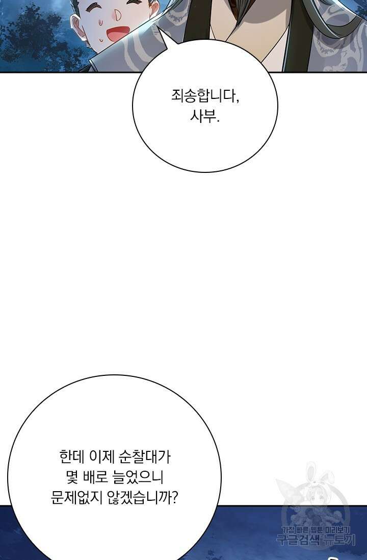학사신공 선계편 35화 29