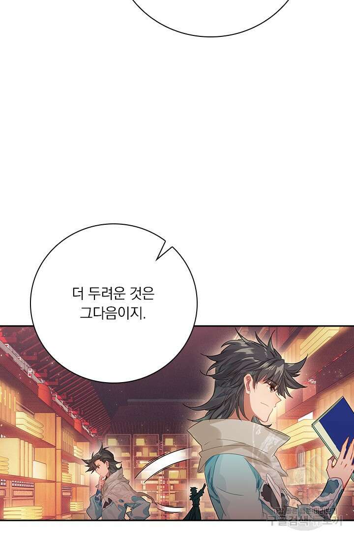학사신공 선계편 35화 33