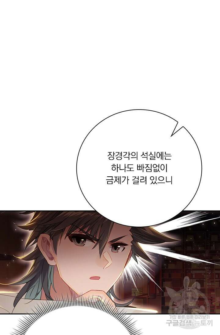 학사신공 선계편 35화 34