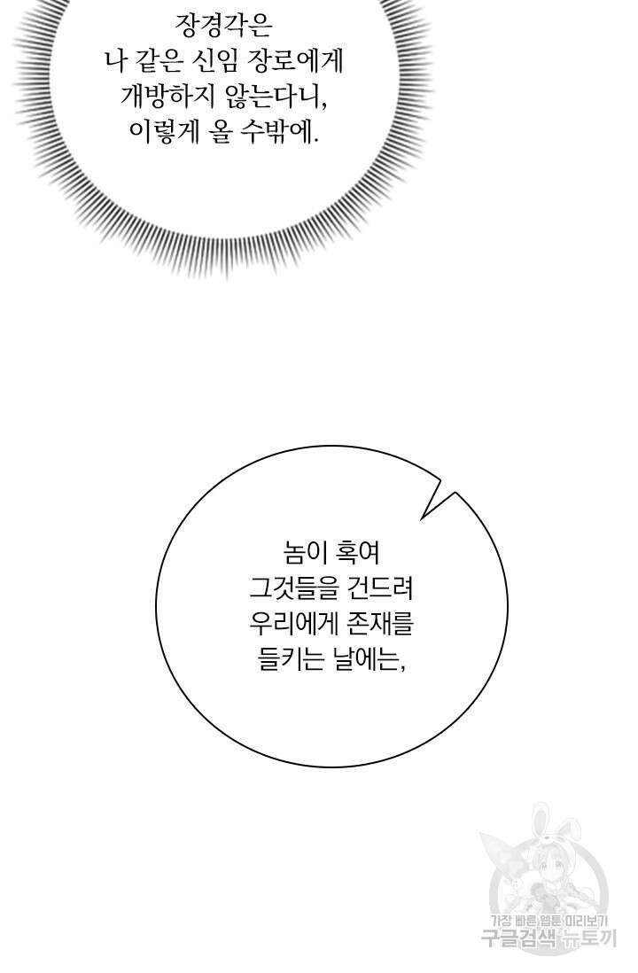 학사신공 선계편 35화 35