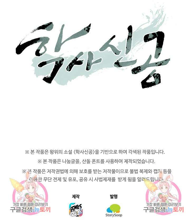 학사신공 선계편 35화 43