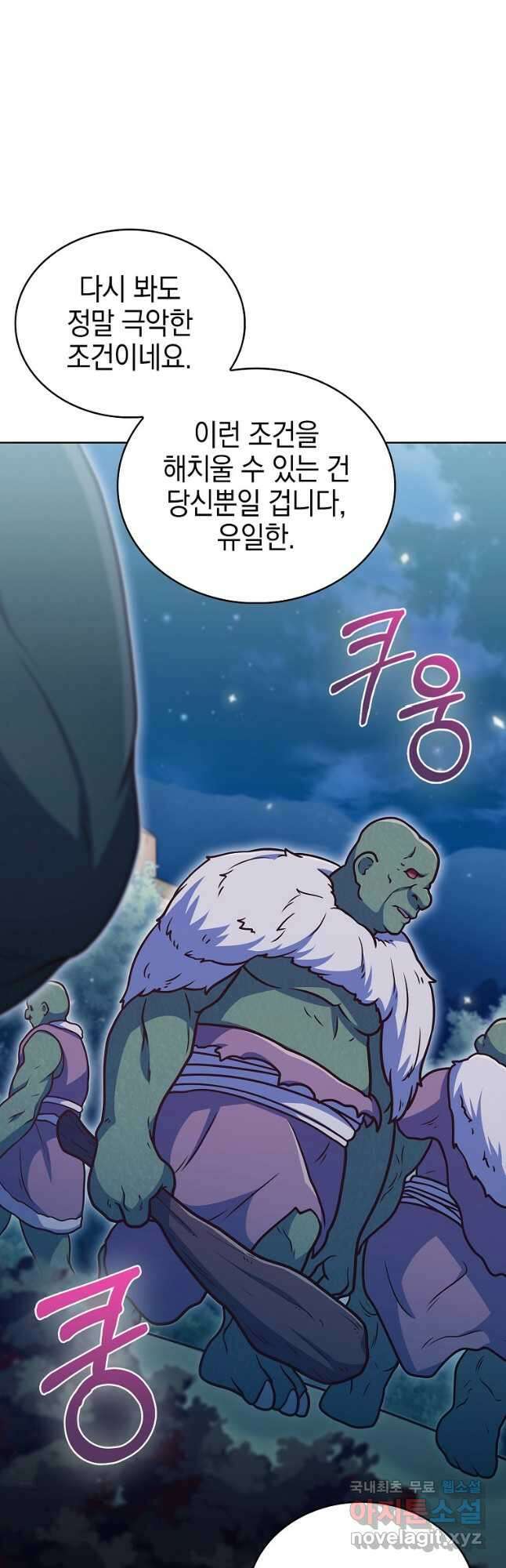 나 빼고 다 귀환자 39화 10
