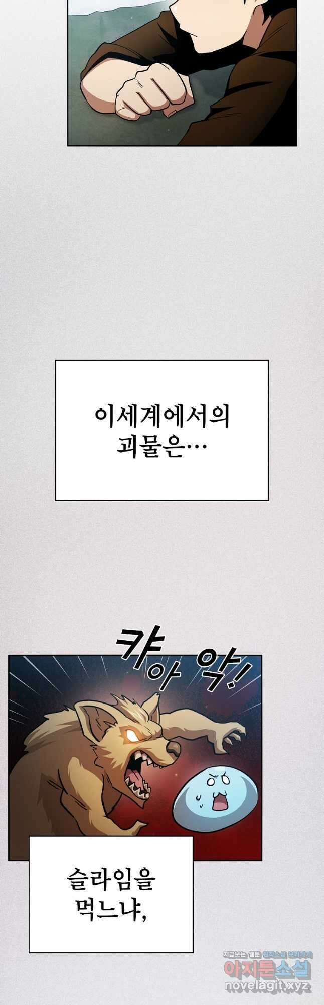 이 용사 실화냐 80화 2
