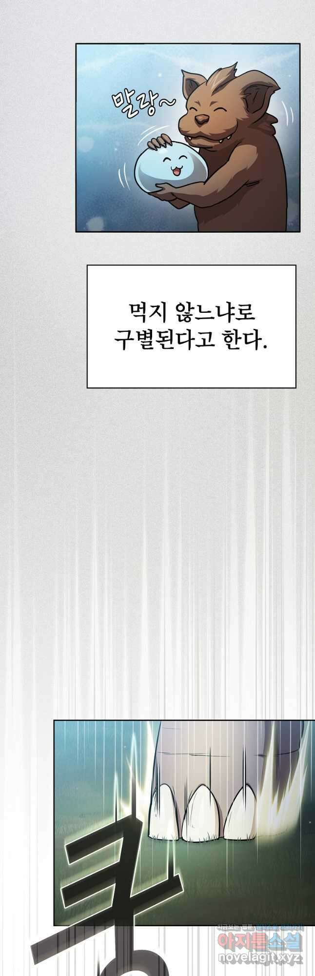 이 용사 실화냐 80화 3