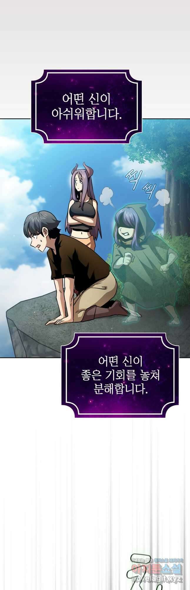 이 용사 실화냐 80화 8