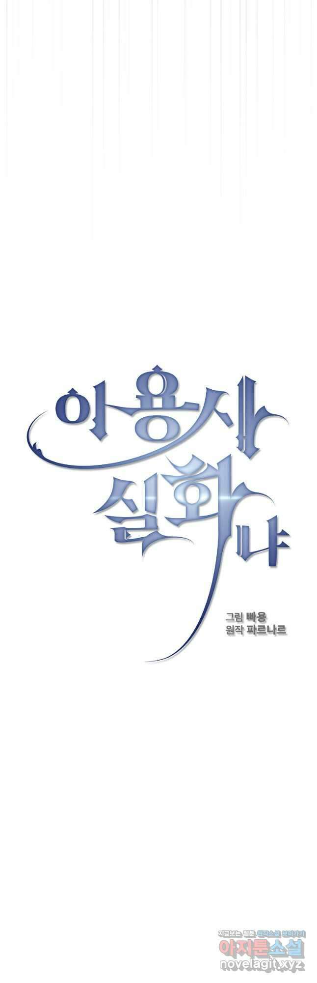 이 용사 실화냐 80화 12