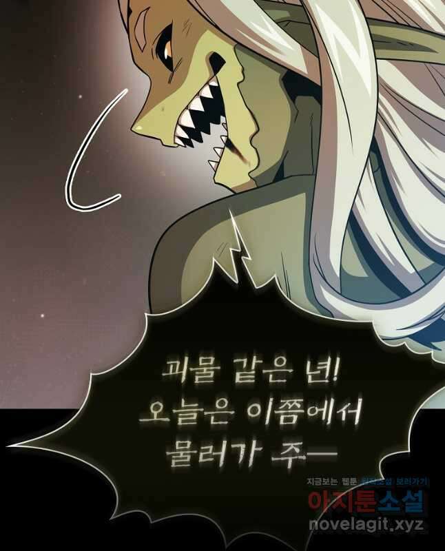 이 용사 실화냐 80화 30