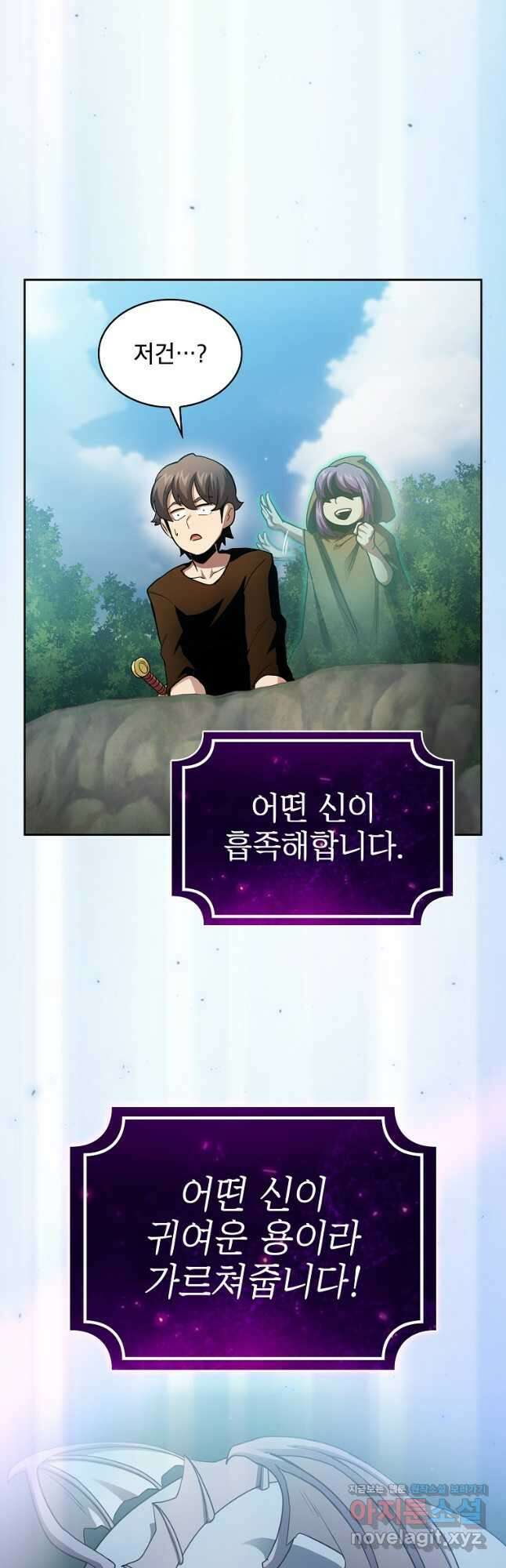 이 용사 실화냐 80화 34