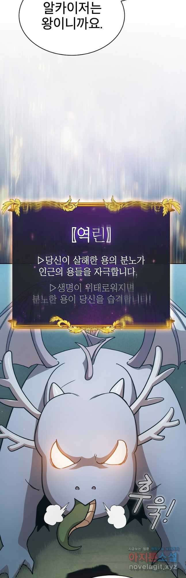 이 용사 실화냐 80화 37