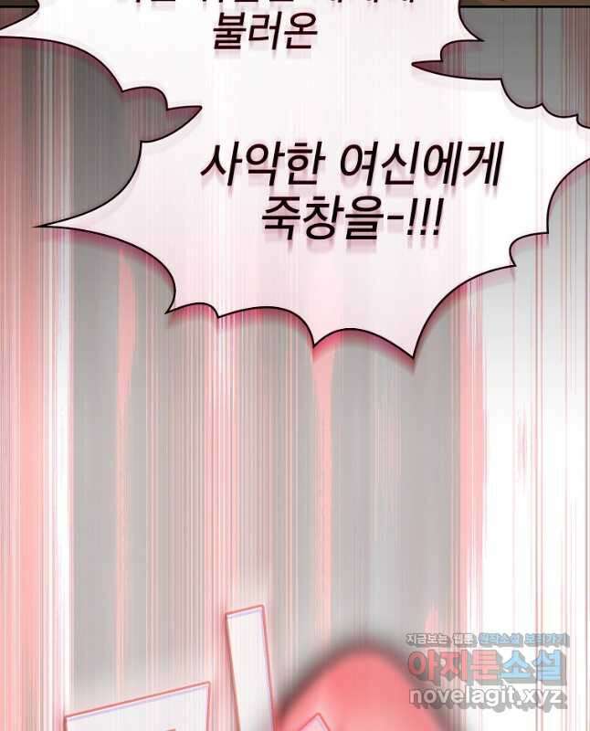 이 용사 실화냐 80화 45