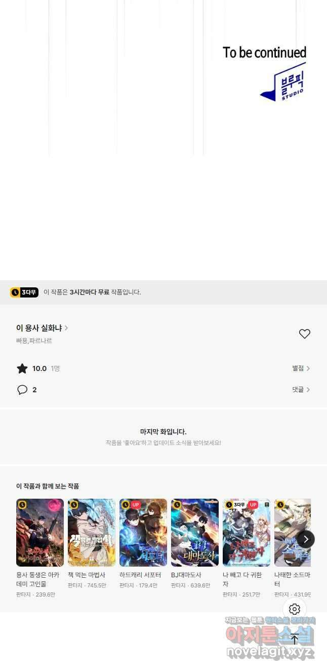 이 용사 실화냐 80화 52