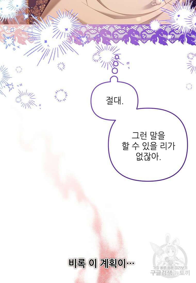 주인공 옆에 붙어만 있겠습니다 39화 4