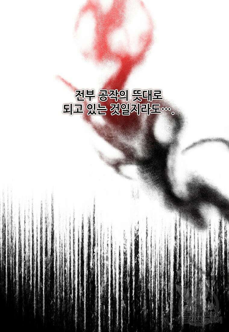 주인공 옆에 붙어만 있겠습니다 39화 5