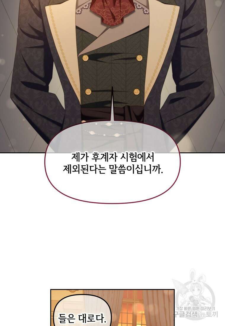 주인공 옆에 붙어만 있겠습니다 39화 7