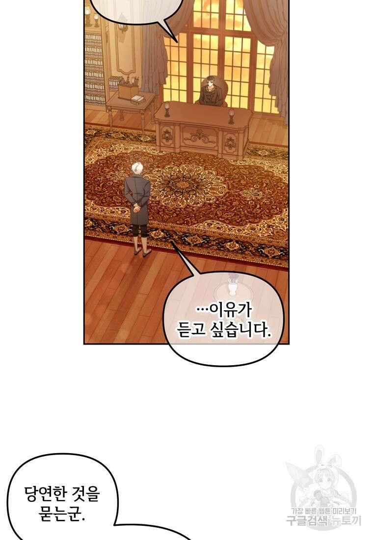 주인공 옆에 붙어만 있겠습니다 39화 8
