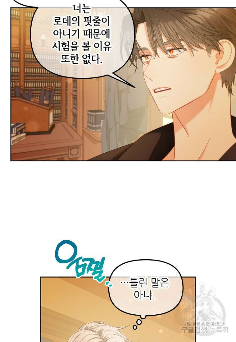 주인공 옆에 붙어만 있겠습니다 39화 9