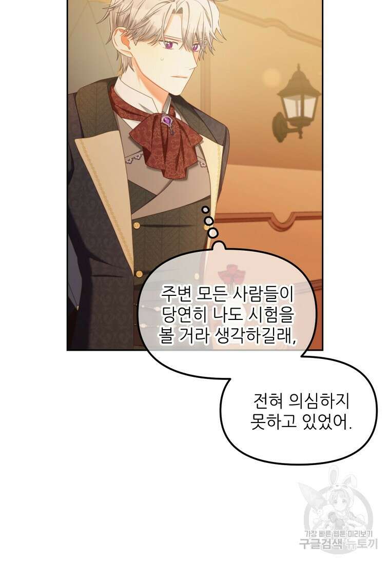 주인공 옆에 붙어만 있겠습니다 39화 10