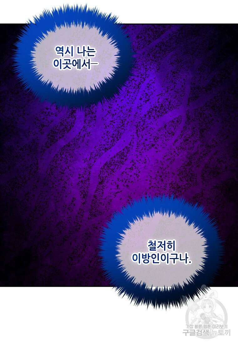 주인공 옆에 붙어만 있겠습니다 39화 11