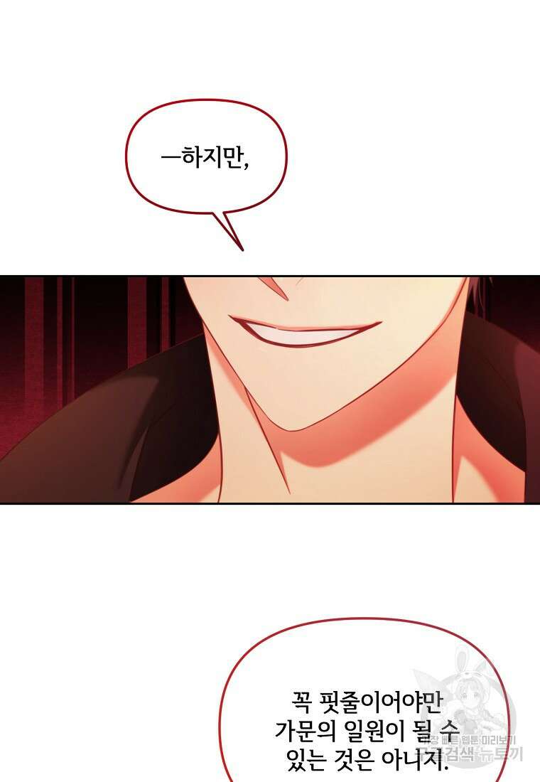 주인공 옆에 붙어만 있겠습니다 39화 12
