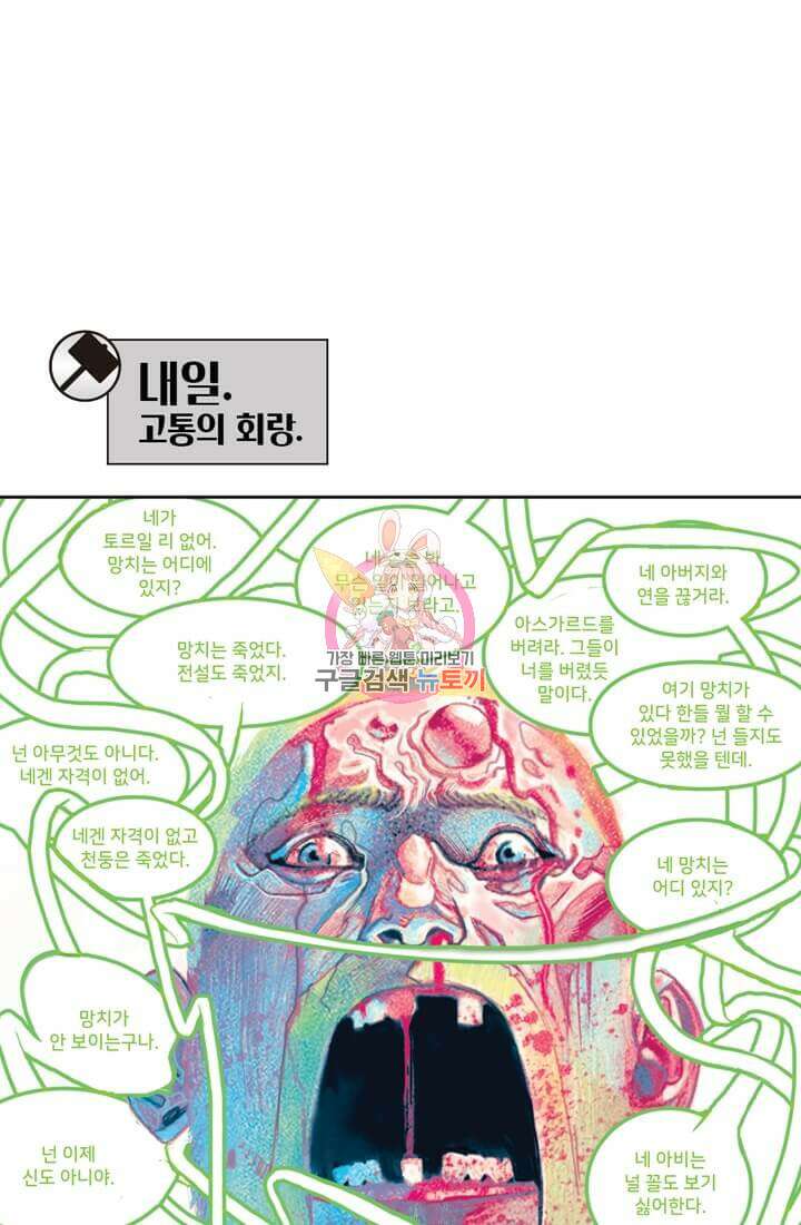 토르 128화 1