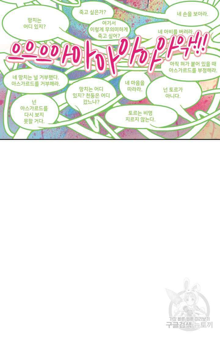 토르 128화 2