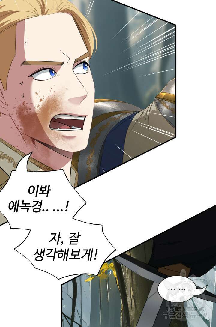 시한부 악녀가 복수하는 방법 71화 4