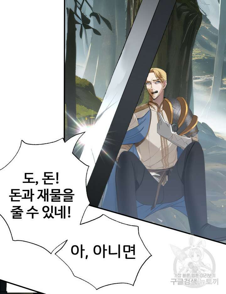 시한부 악녀가 복수하는 방법 71화 5